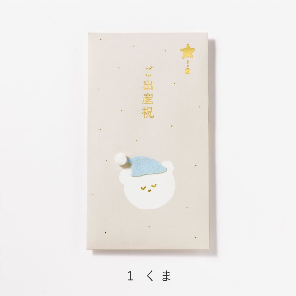mukune_ご出産祝い袋_GMU-01_くま