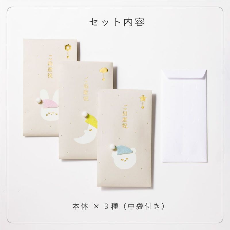 mukune_ご出産祝い袋３種セット
