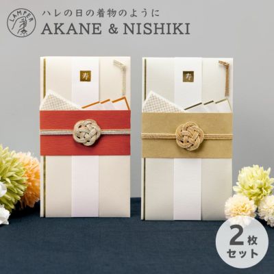 メール便送料無料 AKANE＆NISHIKI LAMPER ご祝儀袋 ２枚セット