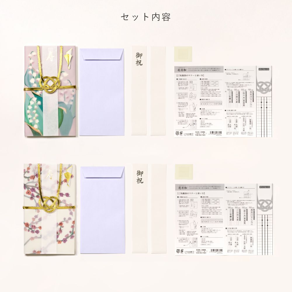 メール便送料無料 花日和 ご祝儀袋 2枚セット 祝儀袋 金封 結婚式 御