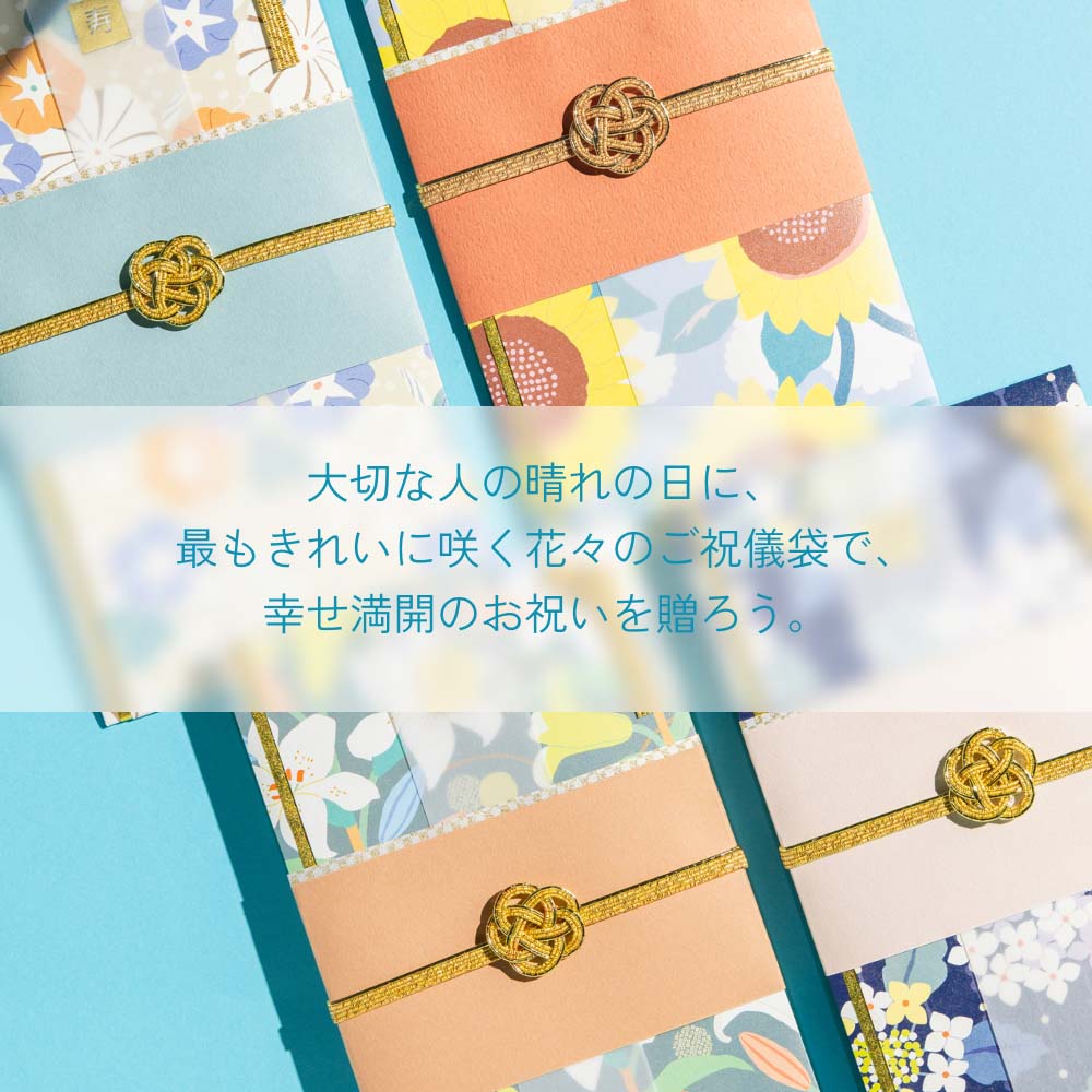 四季の彩りご祝儀袋_２枚セット