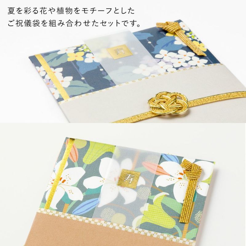 四季の彩りご祝儀袋_２枚セット