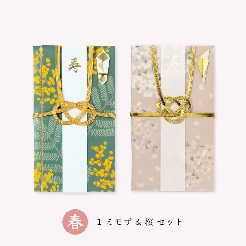 四季の彩りご祝儀袋_２枚セット