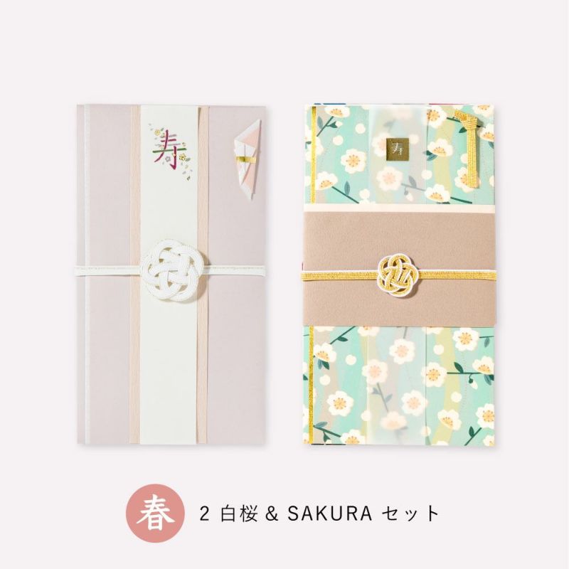 四季の彩りご祝儀袋_２枚セット