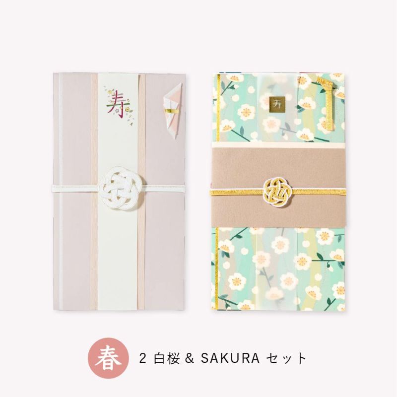 四季の彩りご祝儀袋_２枚セット