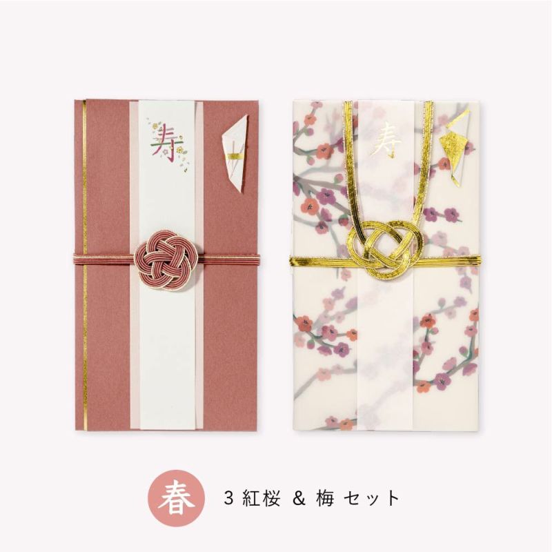 四季の彩りご祝儀袋_２枚セット