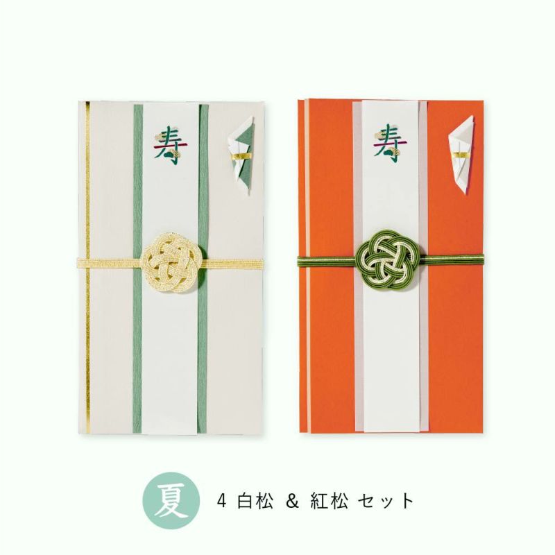 四季の彩りご祝儀袋_２枚セット