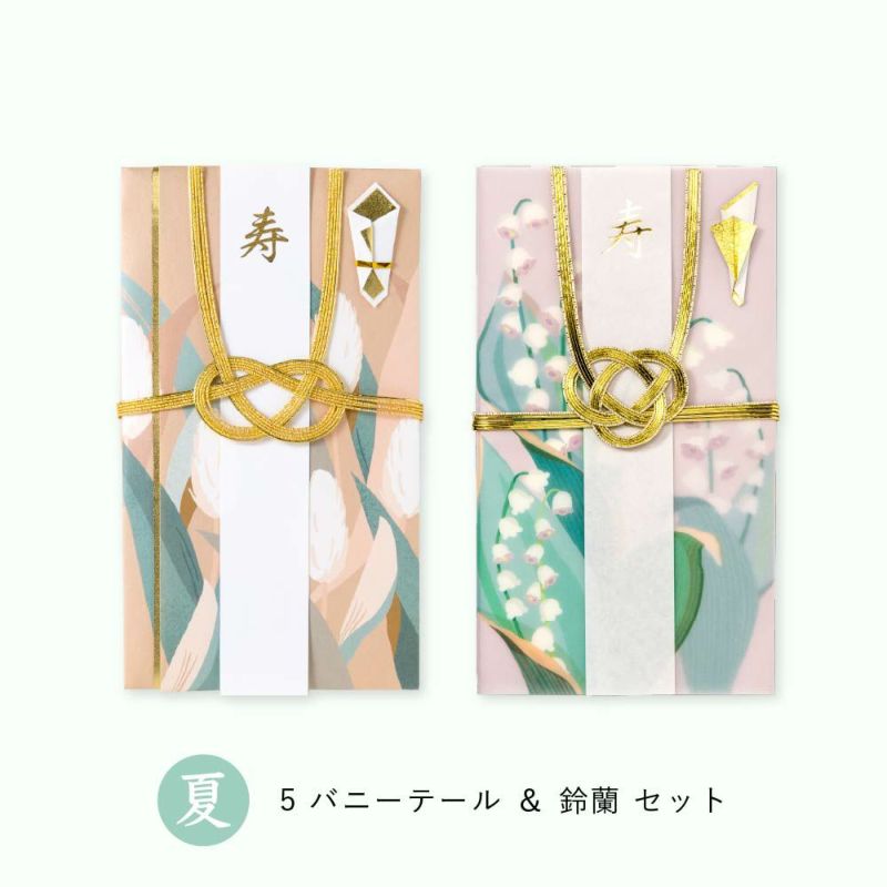 四季の彩りご祝儀袋_２枚セット