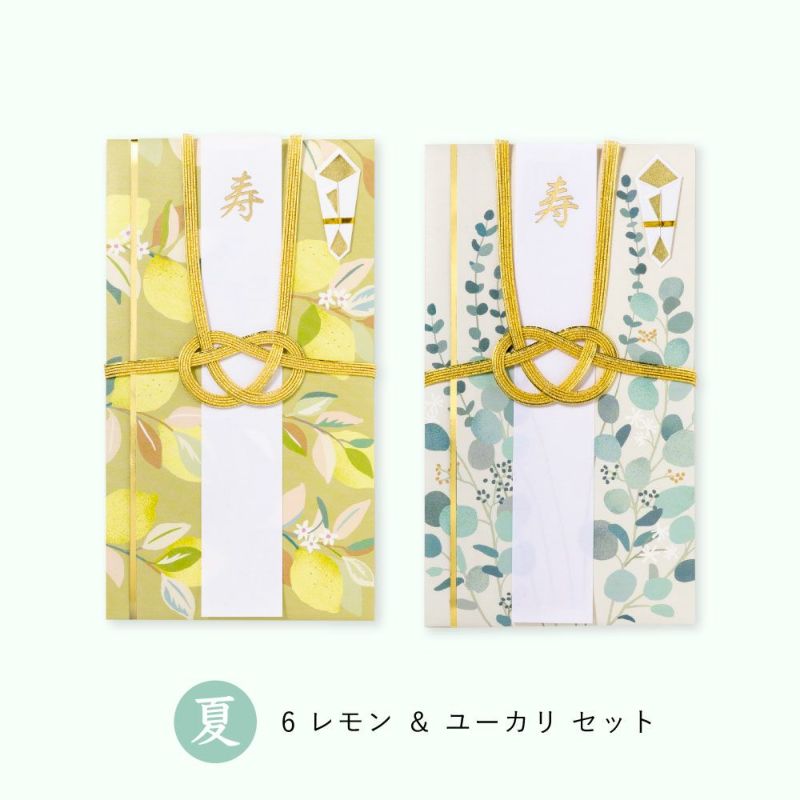 四季の彩りご祝儀袋_２枚セット
