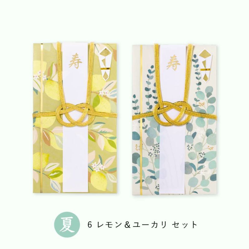 四季の彩りご祝儀袋_２枚セット