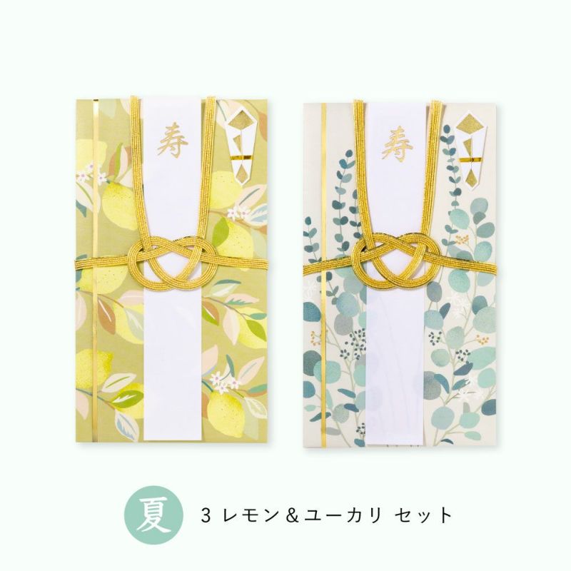 四季の彩りご祝儀袋_２枚セット