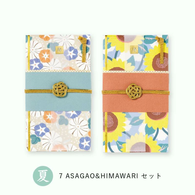 四季の彩りご祝儀袋_２枚セット