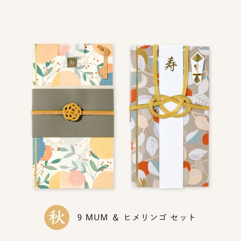 四季の彩りご祝儀袋_２枚セット