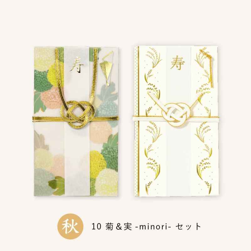 四季の彩りご祝儀袋_２枚セット