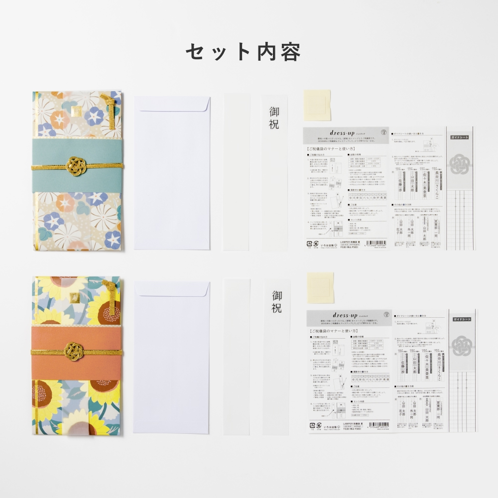四季の彩りご祝儀袋_２枚セット