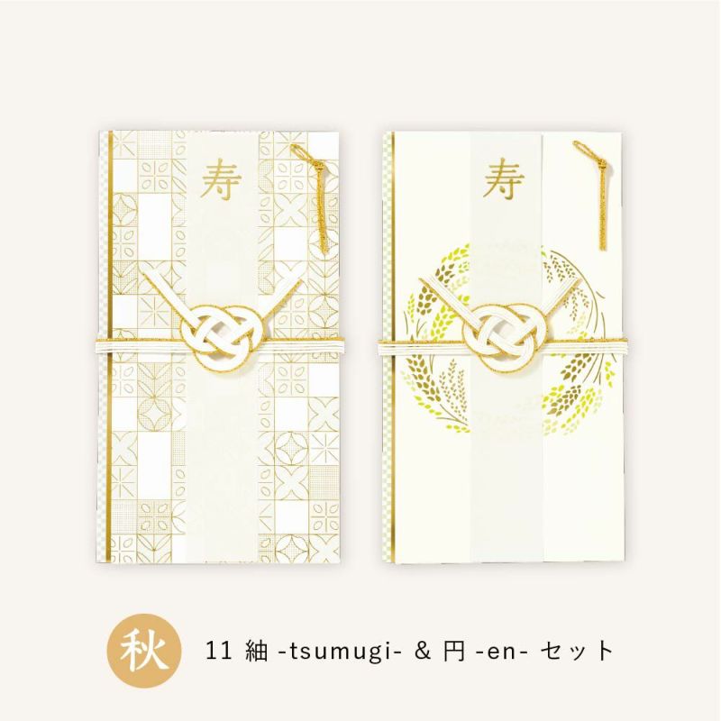 四季の彩りご祝儀袋_２枚セット