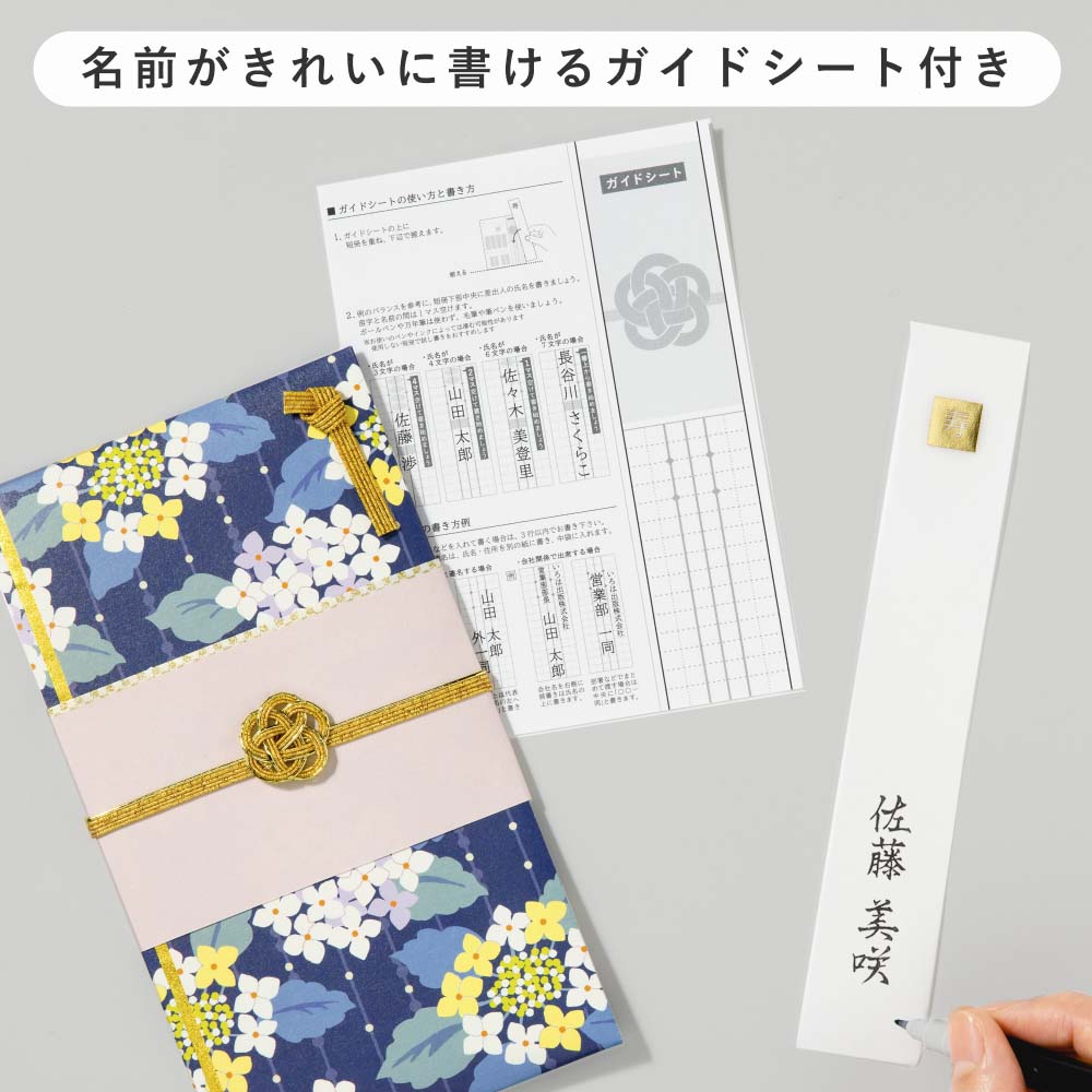 四季の彩りご祝儀袋_２枚セット