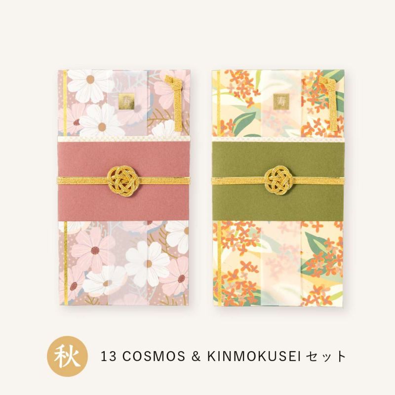 四季の彩りご祝儀袋_２枚セット