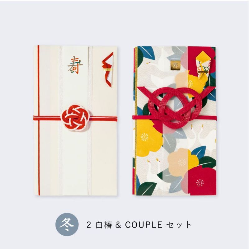 四季の彩りご祝儀袋_２枚セット