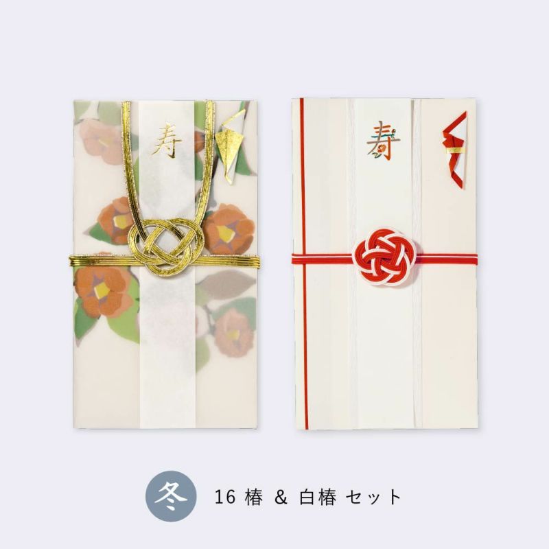 四季の彩りご祝儀袋_２枚セット