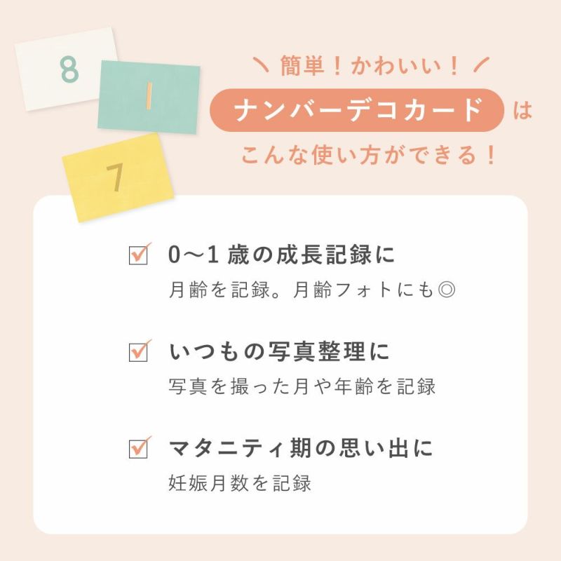 大容量アルバム L判アルバム ナンバーカード 12枚セット 数字 デコレーションカード