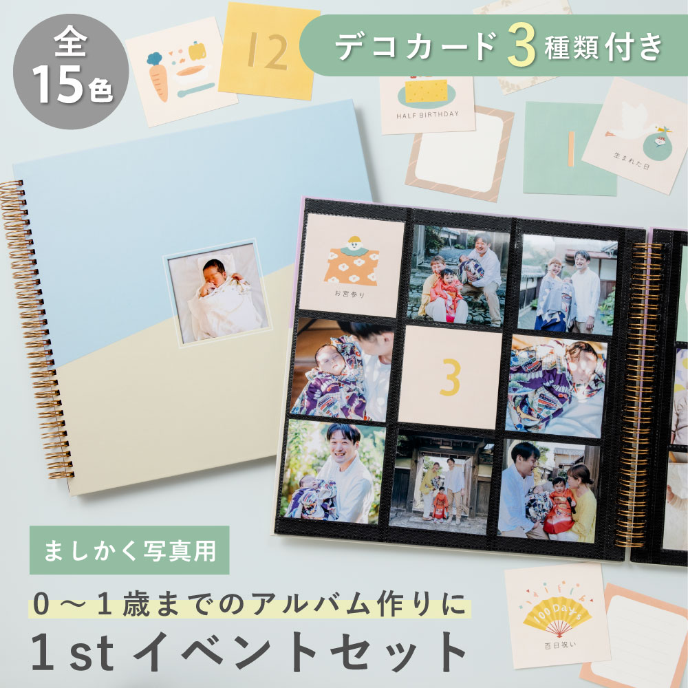 ましかくプリントアルバム1stイベントセット