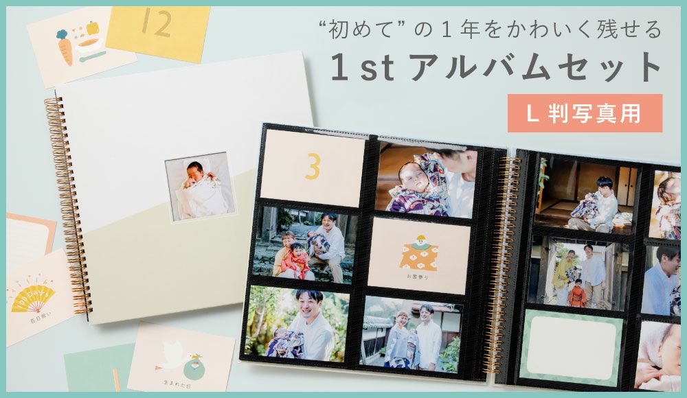 大容量アルバム 1stイベントセット L判アルバム 大容量 アポケット 