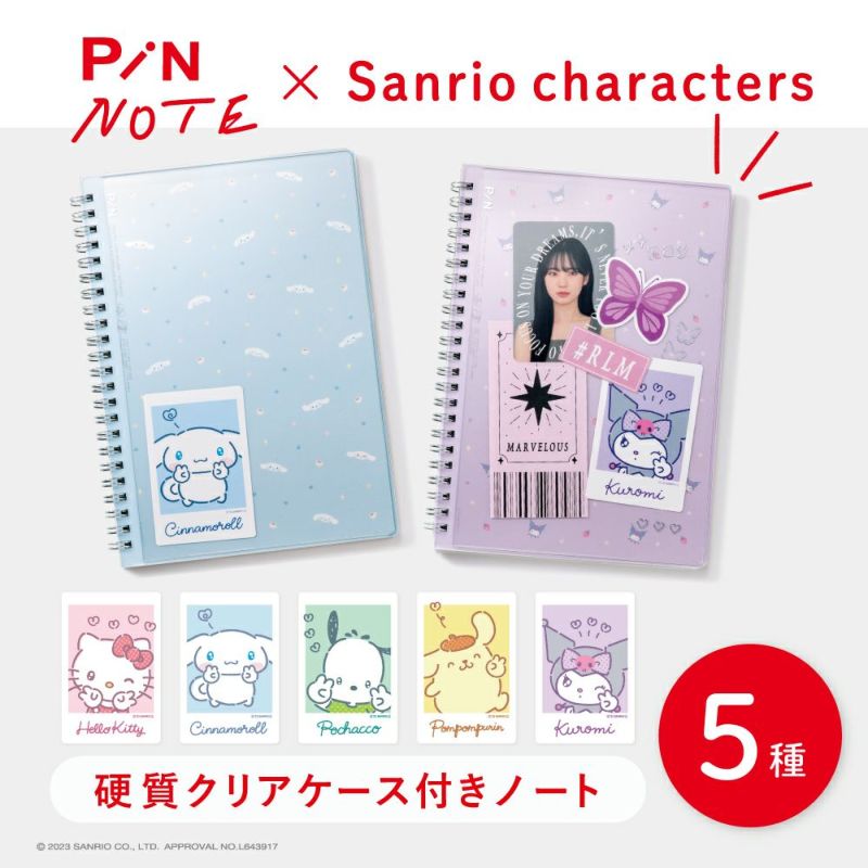 PiN NOTE サンリオ コラボ キティ シナモロール ポチャッコ ポムポム