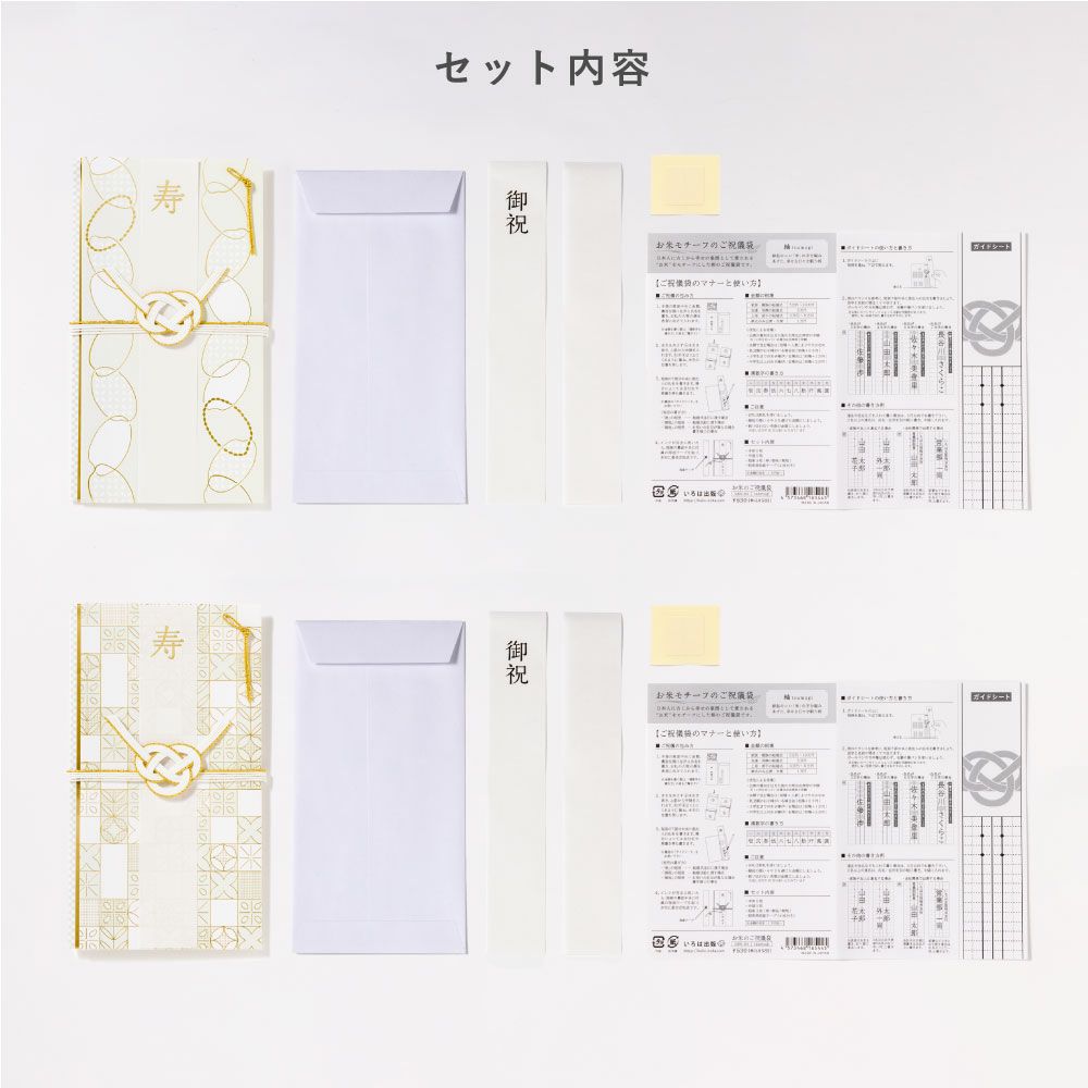 お米のご祝儀袋_２枚セット