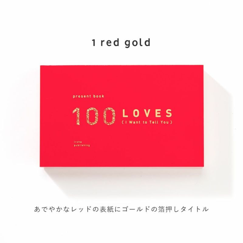 好きなところ100(英語)ﾚｯﾄﾞｺﾞｰﾙﾄﾞ(国内