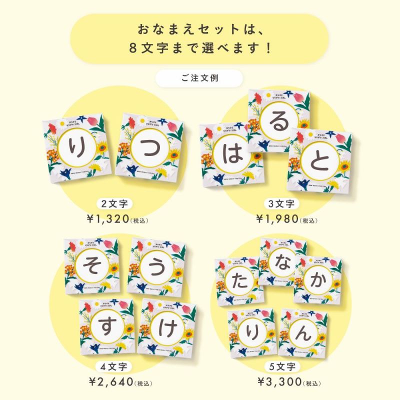 おなまええほんｾｯﾄEC限定_2文字ｾｯﾄ