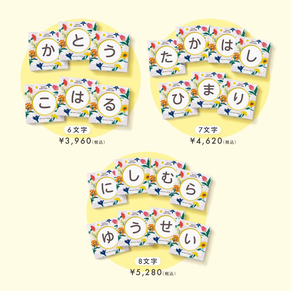 おなまええほんｾｯﾄEC限定_2文字ｾｯﾄ