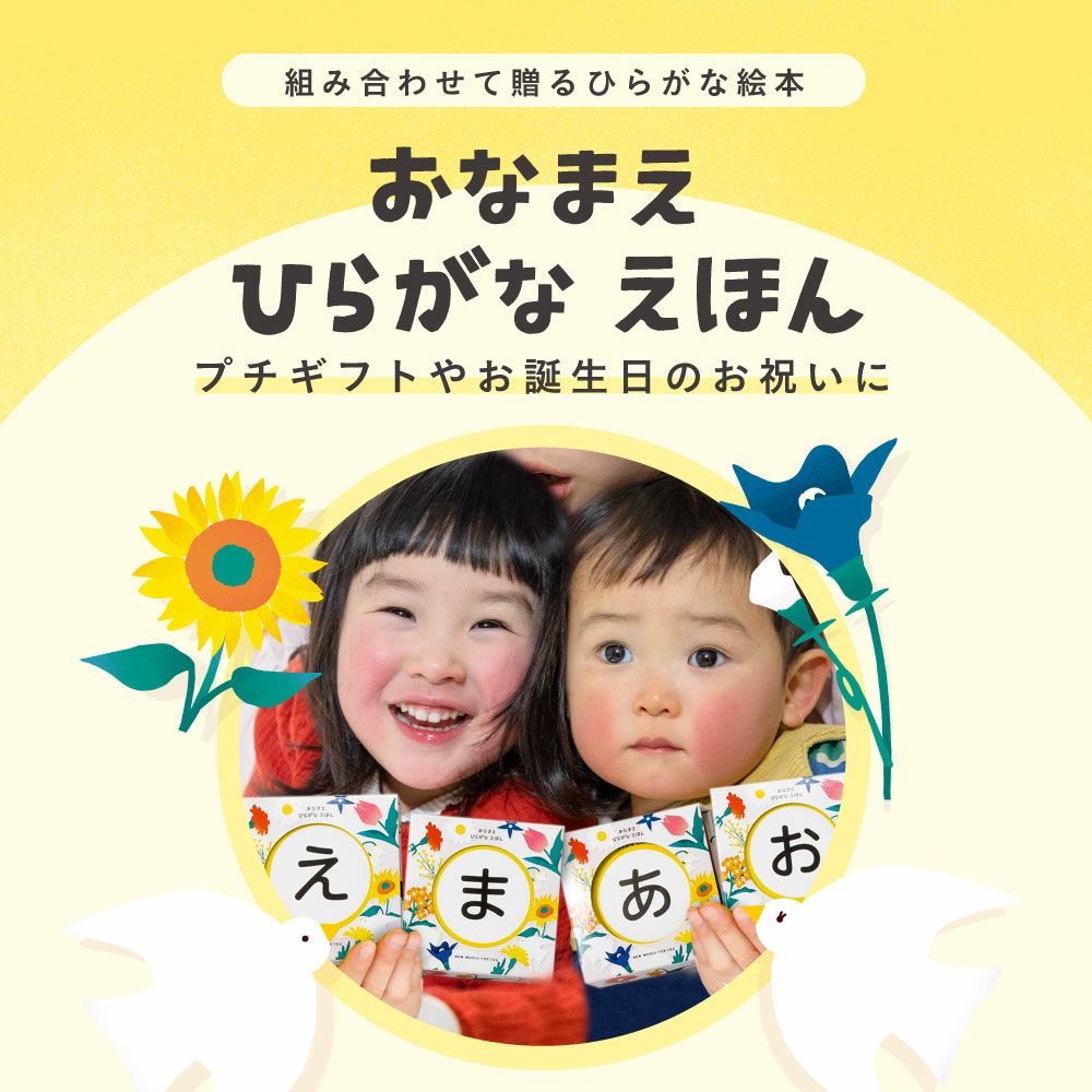 おなまええほんｾｯﾄEC限定_2文字ｾｯﾄ