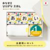 おなまえひらがなえほん_出産祝いセット