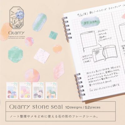 Quarry stone seal【クオリー ストーンシール 52枚入り】
