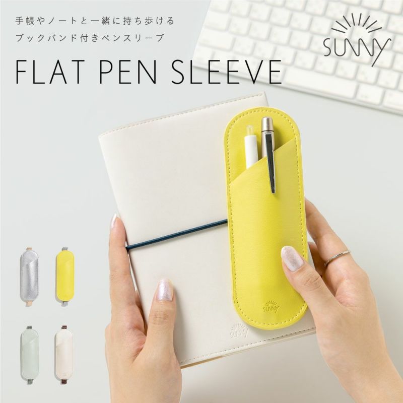 SUNNY FLAT PEN SLEEVE ペンケース 筆箱 シンプル おしゃれ かわいい 大人 スリム コンパクト 女性