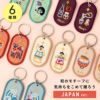 キーホルダー ペア 和柄 2/8b PAIR KEY RING JAPAN ver. 日本
