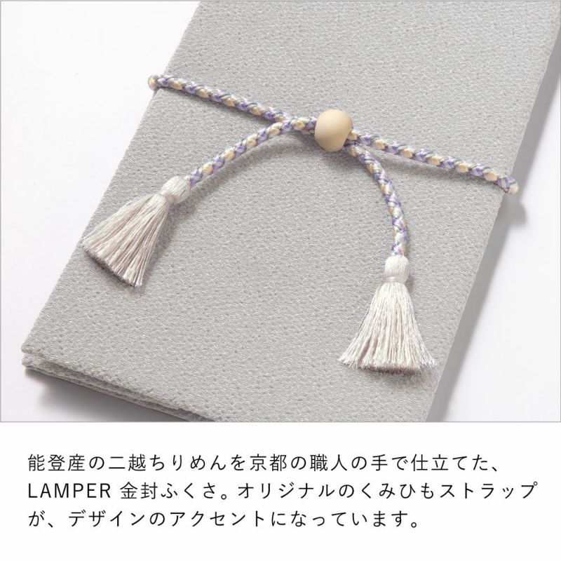 LAMPER_金封ふくさ_LSK-01_朱色