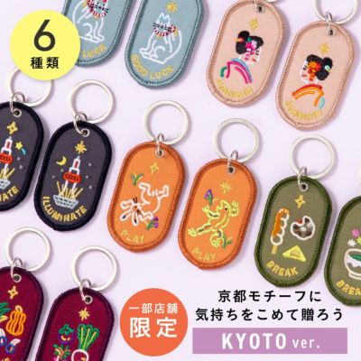 ペアキーホルダー 2/8b PAIR KEY RING KYOTO ver. 2個セット 京都柄 おしゃれ かわいい お揃い ご当地