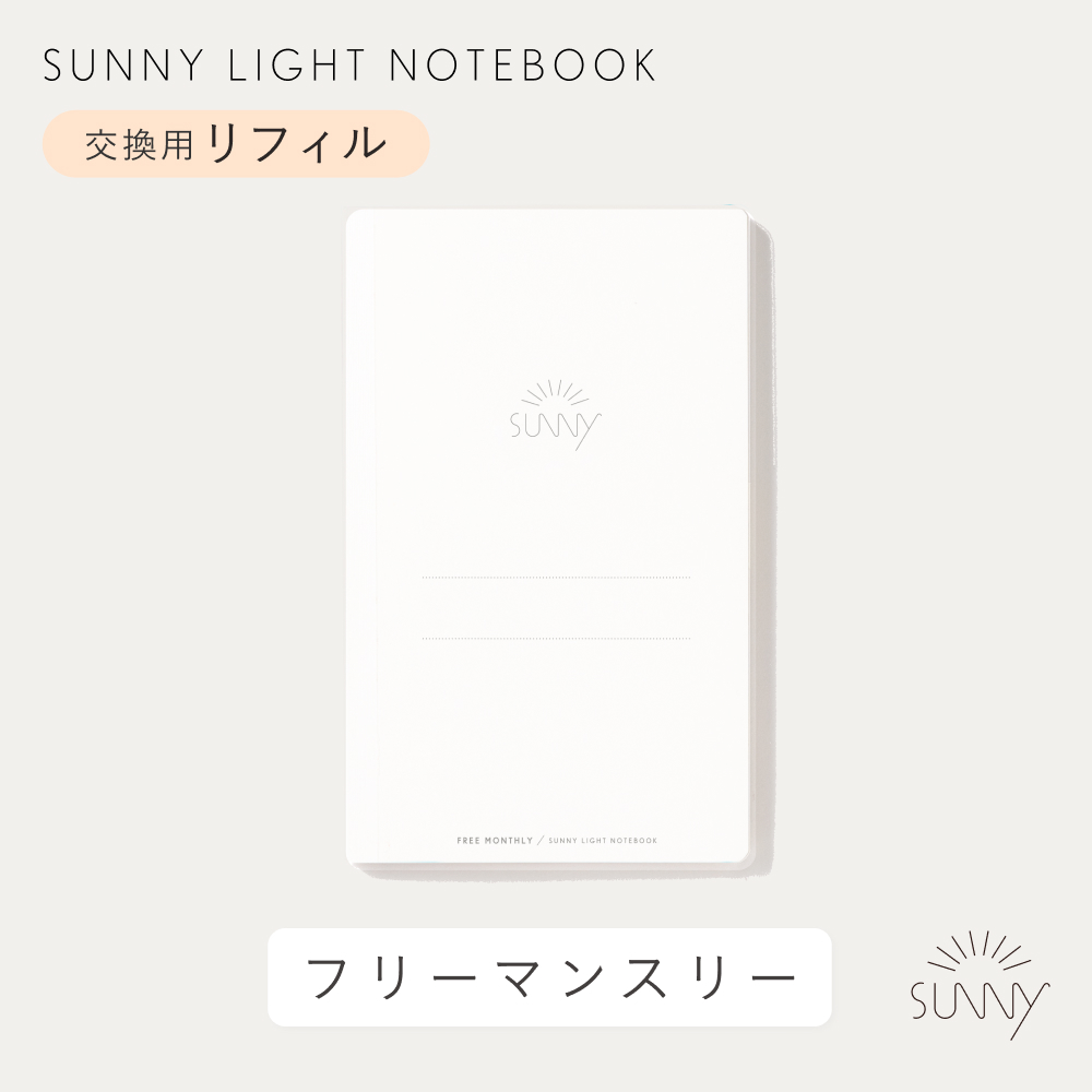 ｻﾆｰﾗｲﾄﾉｰﾄ_ﾘﾌｨﾙ_L-LSLR-M-01_ﾌﾘｰﾏﾝｽﾘｰ