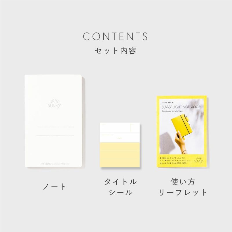 SUNNY LIGHT NOTE BOOK フリーマンスリー手帳用リフィル 日付なし