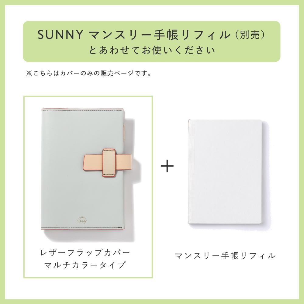 SUNNY_SB_MﾚｻﾞｰﾌﾗｯﾌﾟｶﾊﾞｰL-LSFM-01_MM