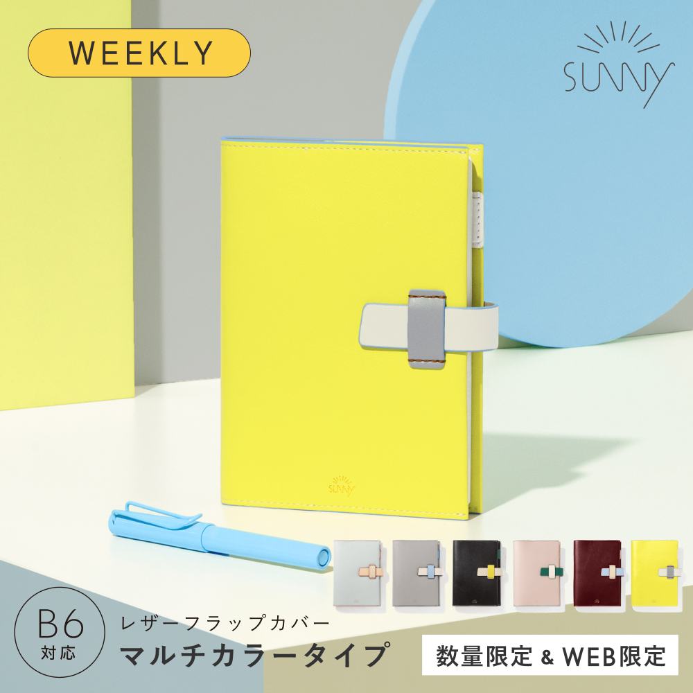 SUNNY_SCHEDULE_BOOK_レザーフラップマルチカバー【ウィークリー手帳用】