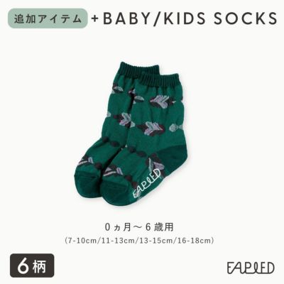 FAPIEDセット専用【追加用】ソックス ベビー/ キッズサイズ