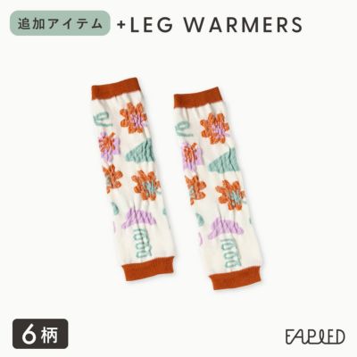 FAPIEDセット専用【追加用】レッグウォーマー