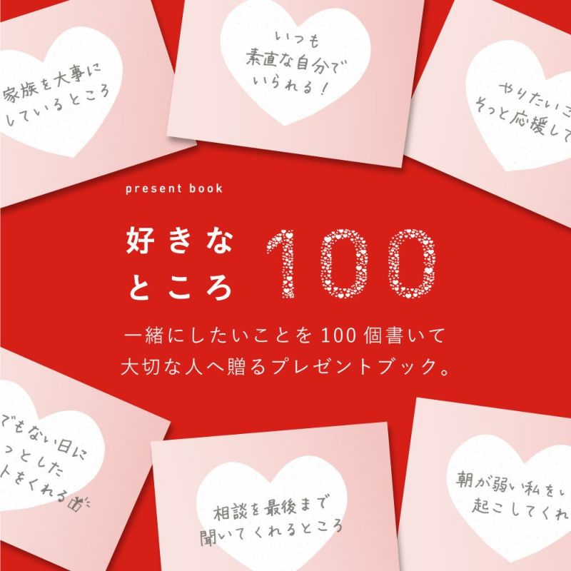 好きなところ100_特装版_pale_white