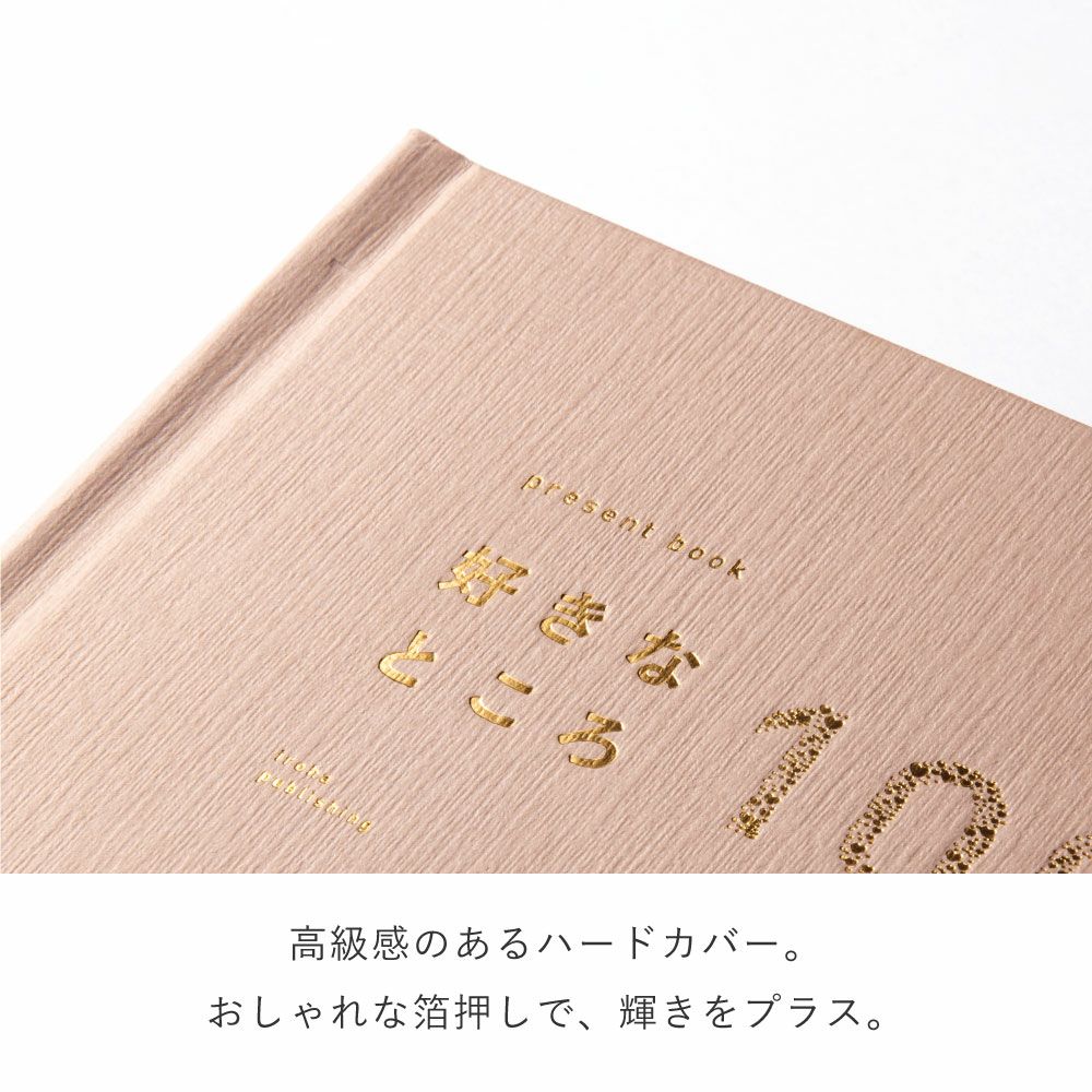 好きなところ100_特装版_pale_white