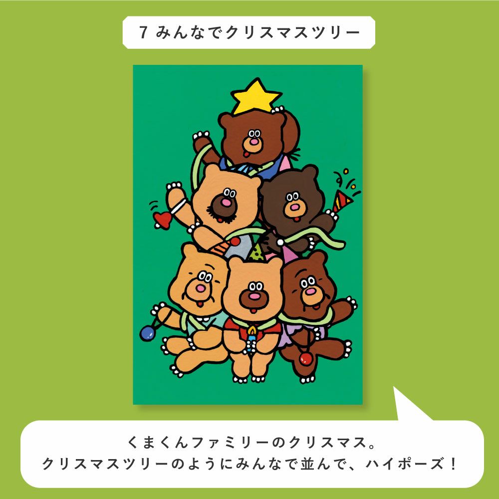 【8枚セット】WORLD1_Christmas_card_wapc-g-set