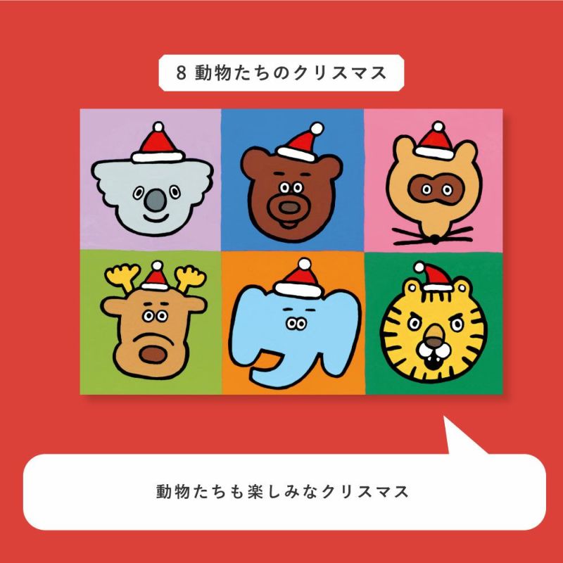 【8枚セット】WORLD1_Christmas_card_wapc-g-set