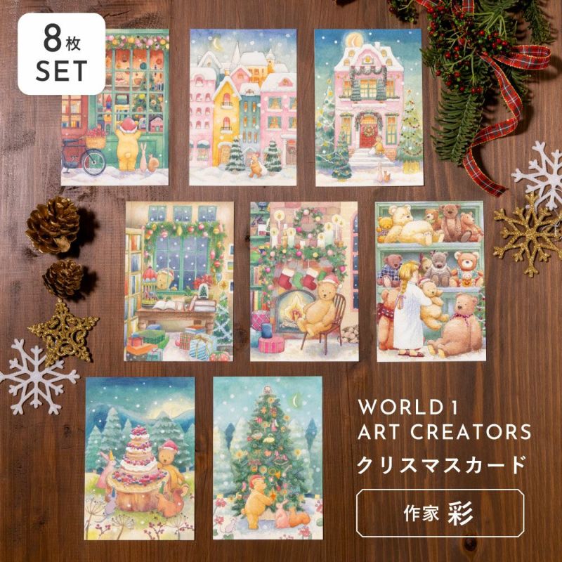 【8枚セット】WORLD1_Christmas_card_wapc-a-set